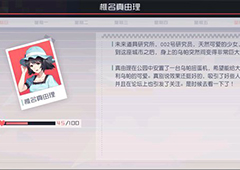 永远的7日之都椎名真由理支线攻略 椎名真由理支线任务详解