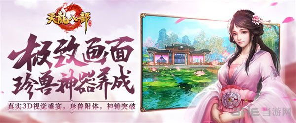 天龙八部手游截图3