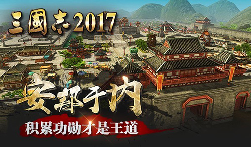 三国志2017图片3