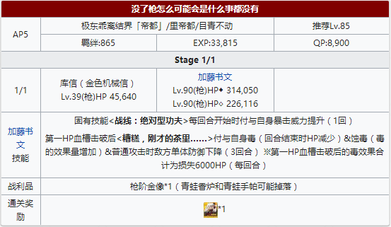 FGO帝都圣杯奇谭李书文本