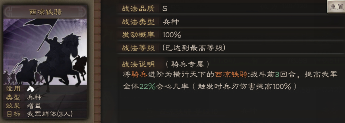 三国志战略版马腾攻略2