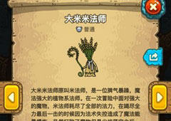黑暗料理王大米米法师怎么样 大米米法师属性图鉴