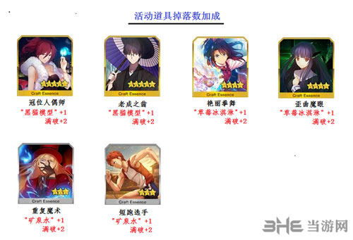 FGO空之境界复刻加成3
