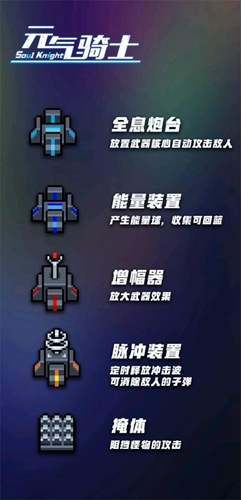 元气骑士守护神殿图