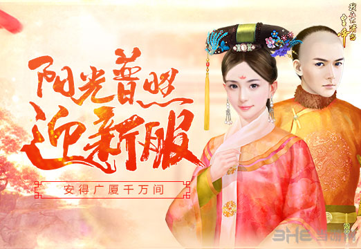 我在大清当皇帝截图1