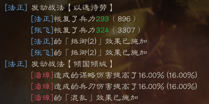 三国志战略版倾国倾城法正
