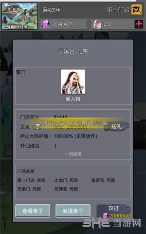 修仙掌门人