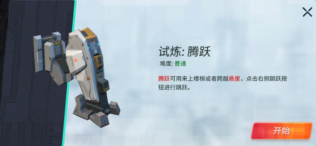 重装上阵腾跃怎么过1