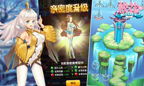 校花的贴身高手手游图片3