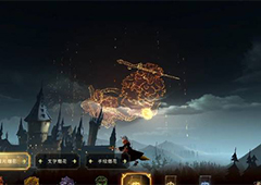 哈利波特魔法觉醒烟花怎么放  燃放方法分享
