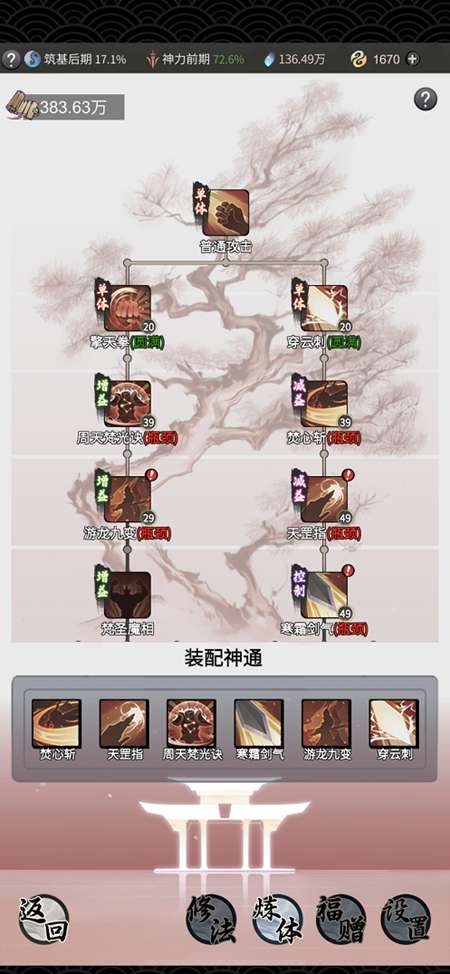 一念逍遥6