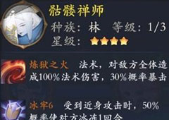 长安幻世绘骷髅禅师怎么样 林系骷髅禅师解析攻略
