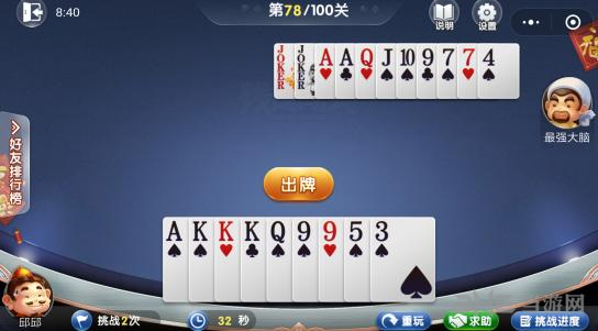 微信欢乐斗地主5月残局第78关图片