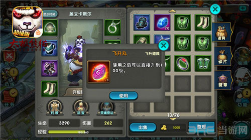 太极熊猫游戏截图2