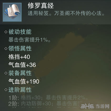 楚留香手游修罗真经截图