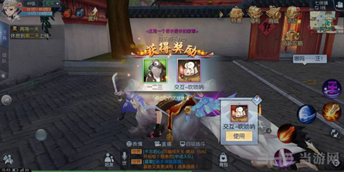 武林外传手游图片6