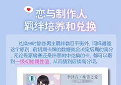 恋与制作人羁绊卡怎么选 羁绊卡培养选择方法介绍