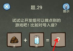 还有这种操作4第29关攻略 第29关怎么过