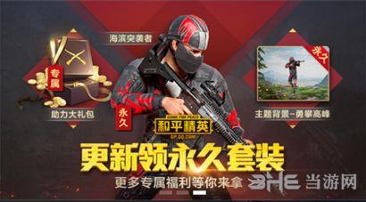 和平精英图