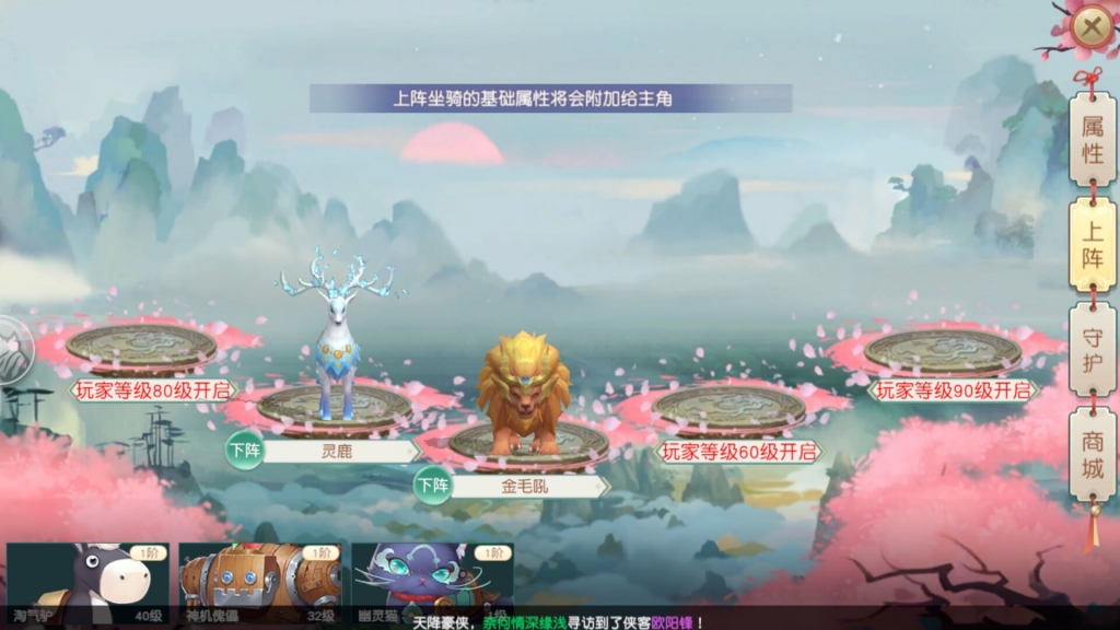 神雕侠侣2手游坐骑上阵界面