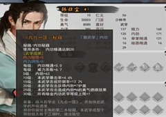 我的侠客九合一匡怎么获得 功法在哪学介绍
