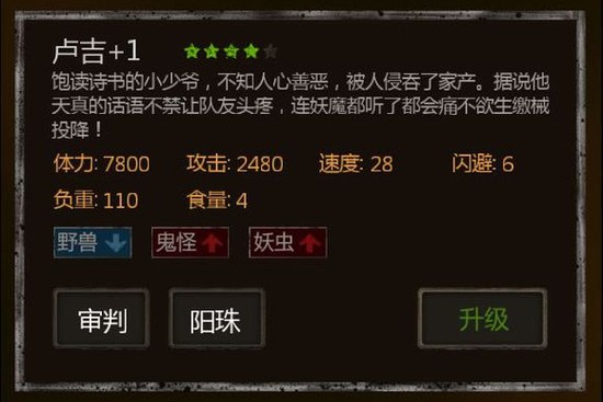长生劫人物属性图片2