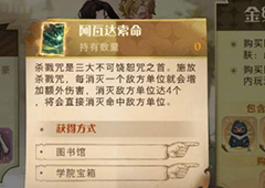 哈利波特魔法觉醒阿瓦达索命咒怎么用 作用效果一览