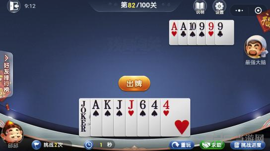 微信欢乐斗地主5月残局第82关图片