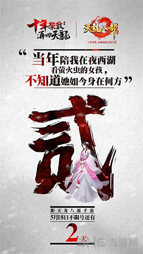 天龙八部手游截图8