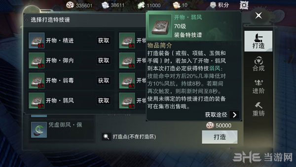 楚留香手游弱风特技截图