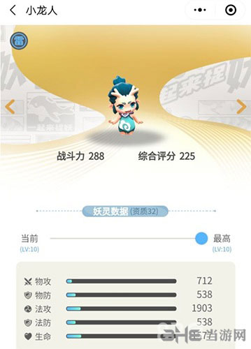 一起来捉妖小龙人