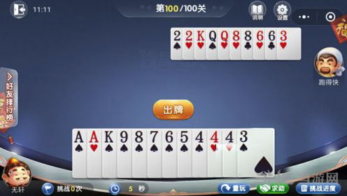 微信欢乐斗地主5月残局第100关图片