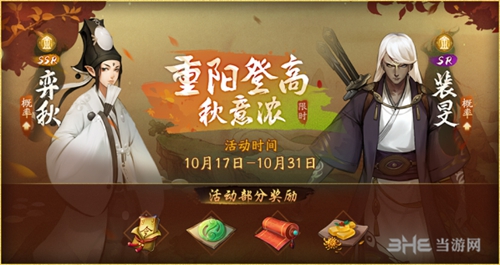 神都夜行录重阳节1