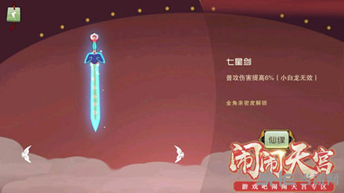 闹闹天宫七星剑