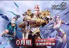 震惊！中国电信和猎魔传说居然联手搞出这事情