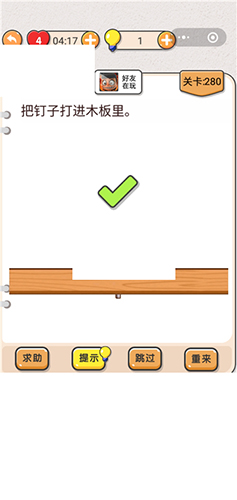 我不是猪头第280关图