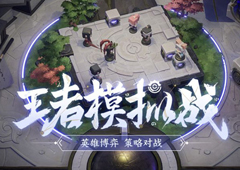 王者荣耀王者模拟战怎么进 新模式位置介绍