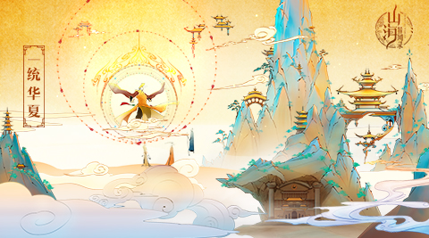 山海异闻录手游图片1