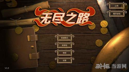 无尽之路图