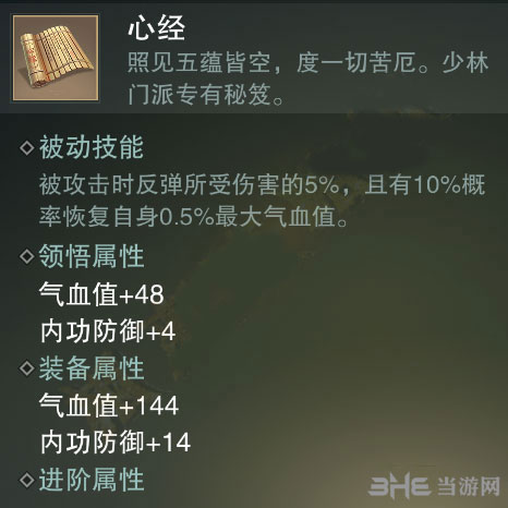 楚留香手游心经截图