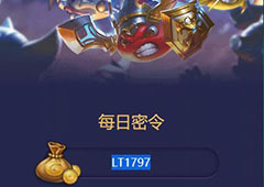 不思议迷宫2018年4月17日密令一览 4月17号密令分享