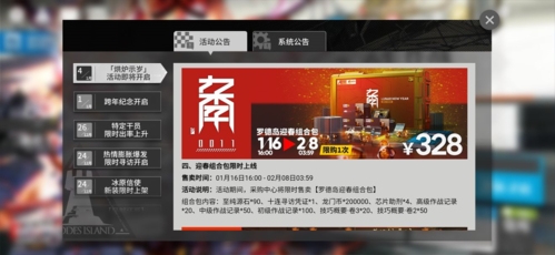 明日方舟328礼包图