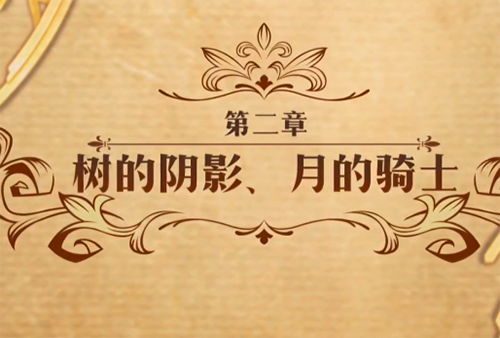 梦幻模拟战树的阴影月的骑士图
