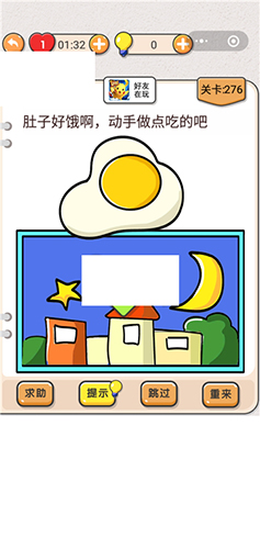 我不是猪头第276关图