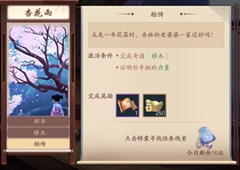 新笑傲江湖手游五霸岗杏花雨奇遇攻略