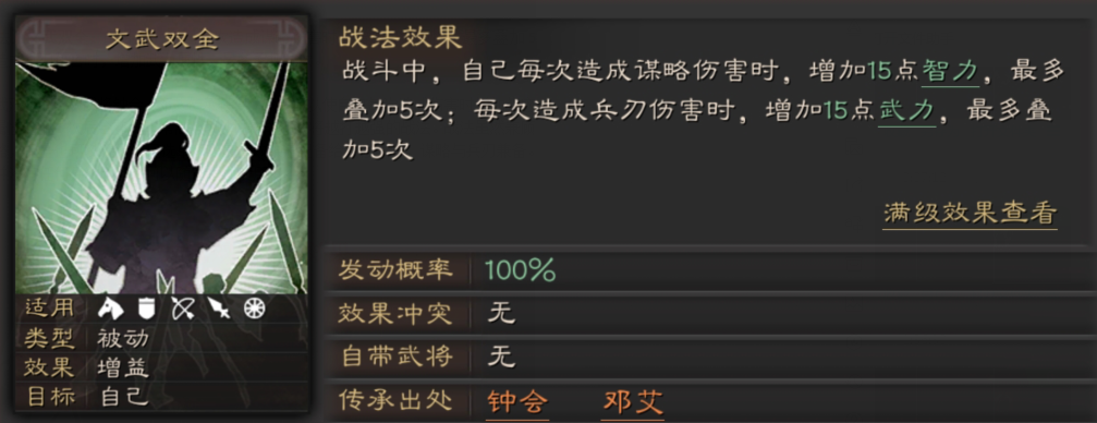 三国志战略版战法文武双全攻略6