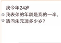 我不是猪头第68关怎么过 请问朱元璋多少岁关卡攻略