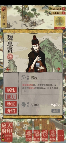 江南百景图