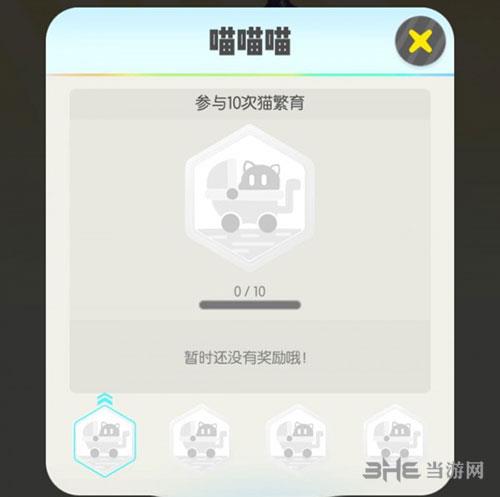 一起来捉妖喵喵喵成就达成一览