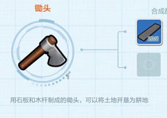 乐高无限锄头怎么做 道具锄头合成方法攻略